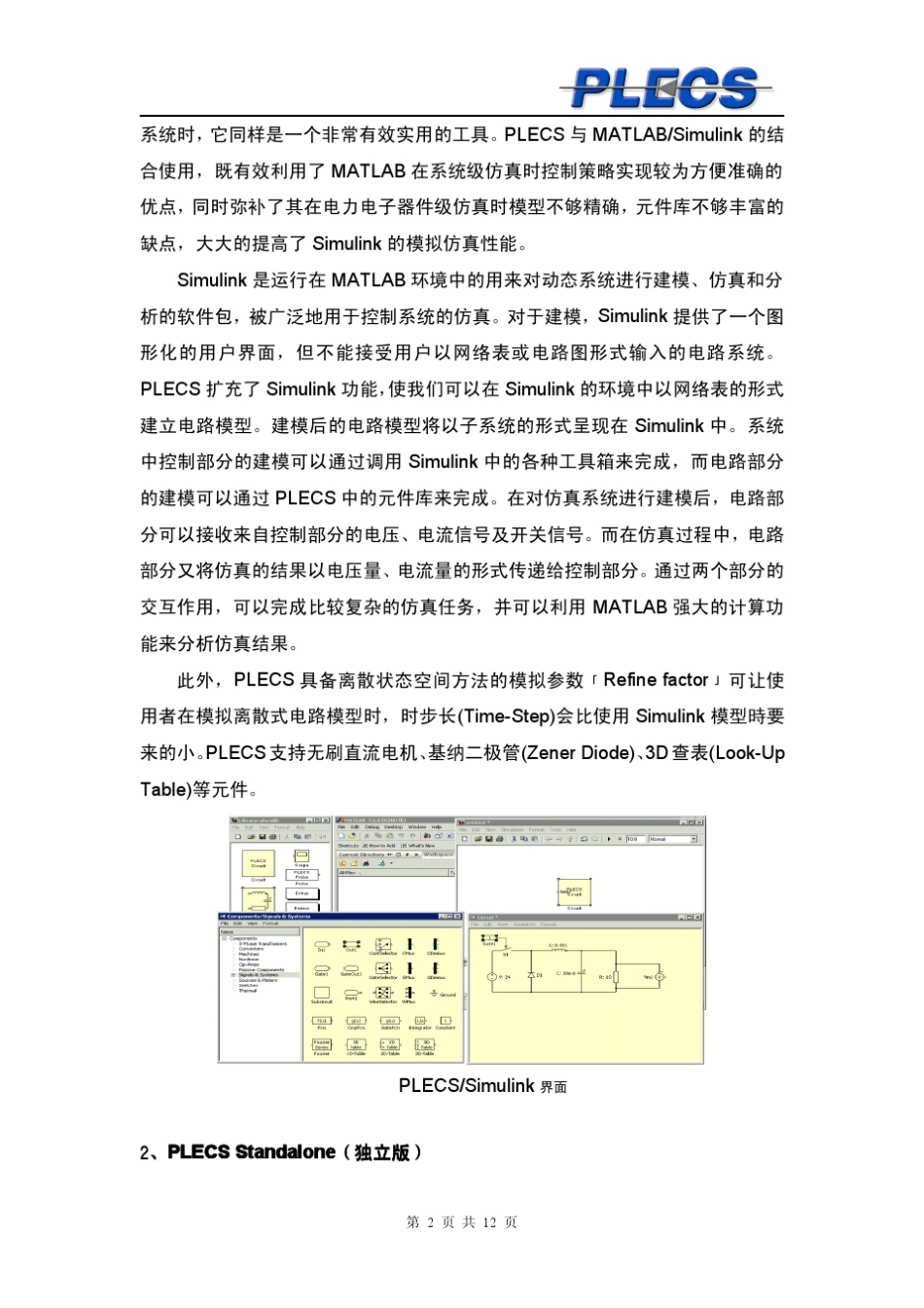 全球最专业电力电子系统模拟工具PLECS_第2页