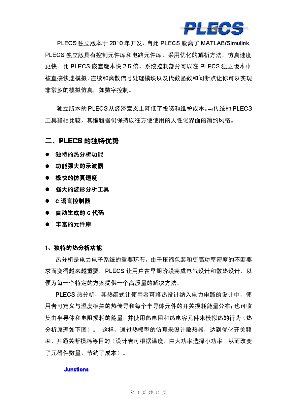 全球最专业电力电子系统模拟工具PLECS_第3页