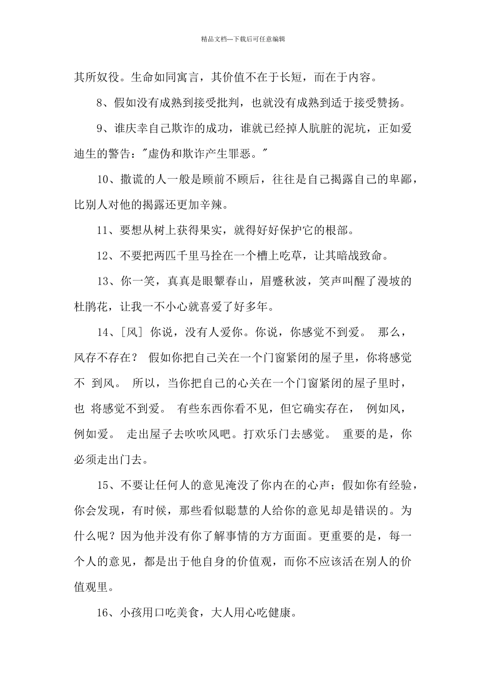 2024年有关人生感言语录锦集62句_第2页