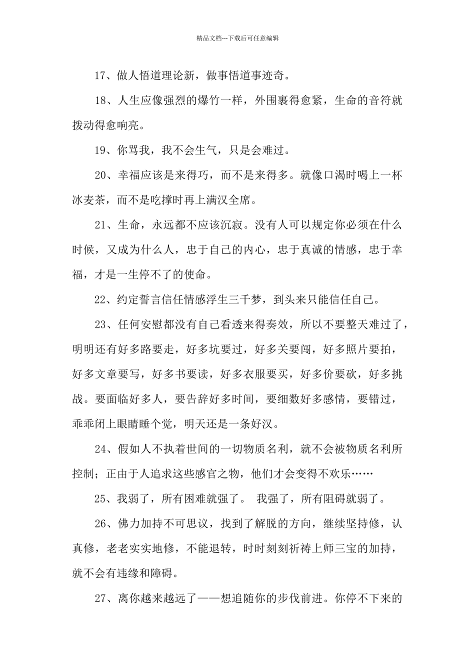 2024年有关人生感言语录锦集62句_第3页