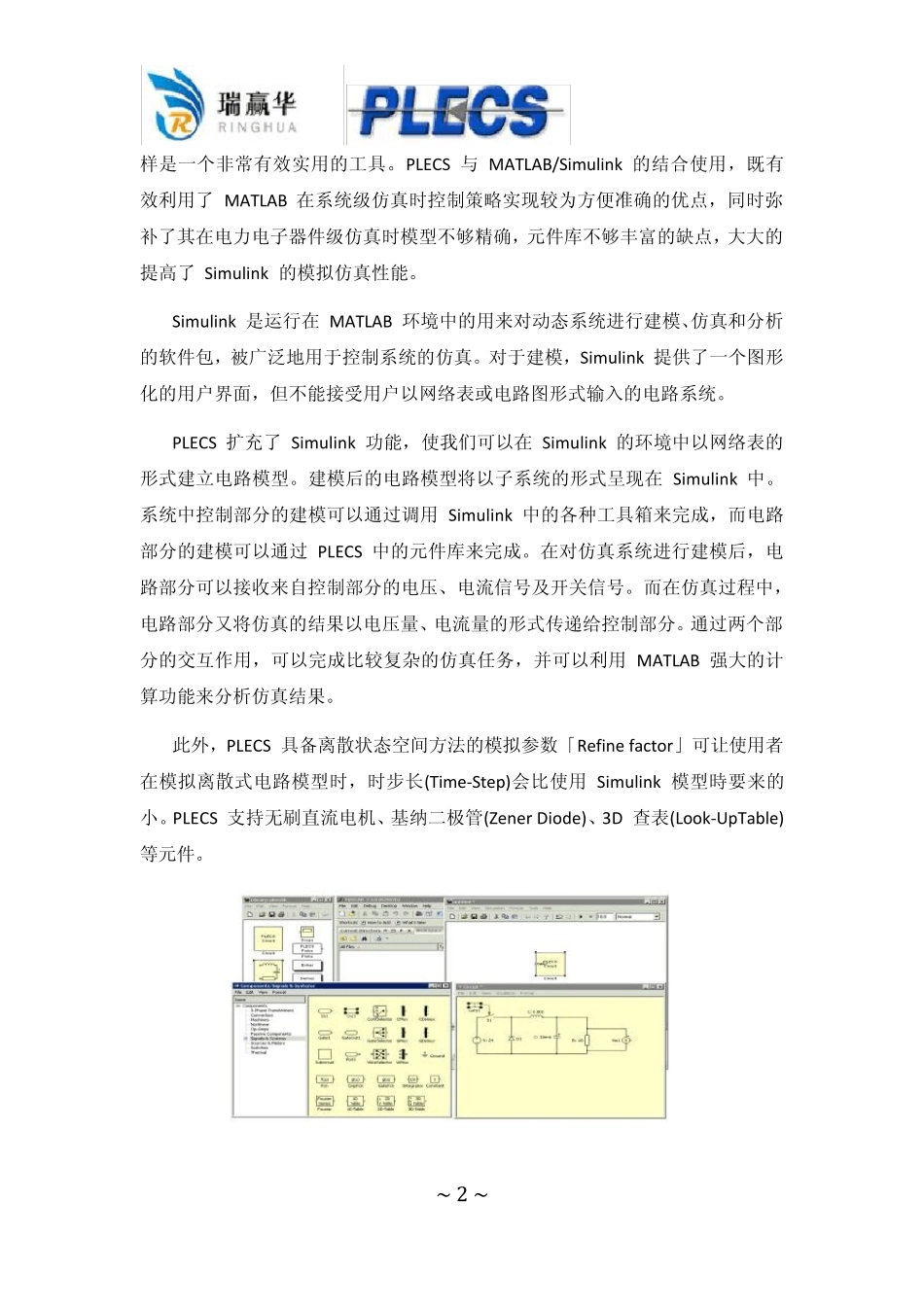 全球最专业的电力电子仿真工具PLECS3.2.2_第2页