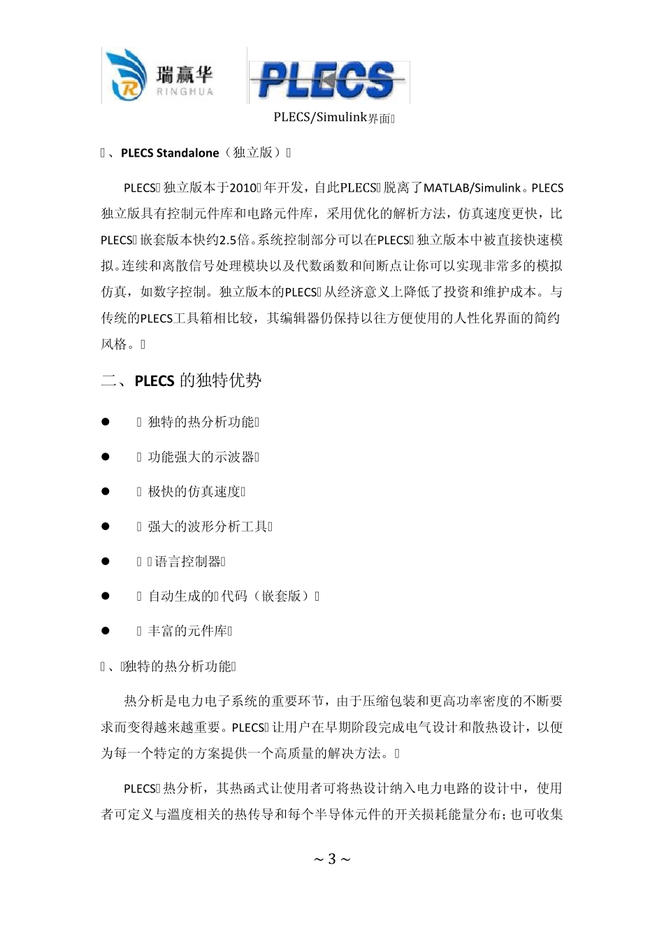 全球最专业的电力电子仿真工具PLECS3.2.2_第3页