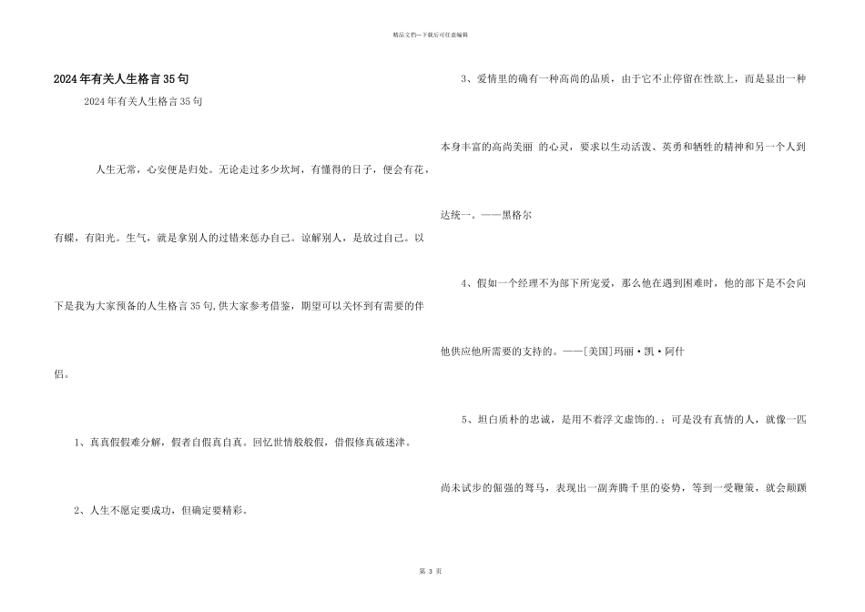 2024年有关人生格言35句_第1页
