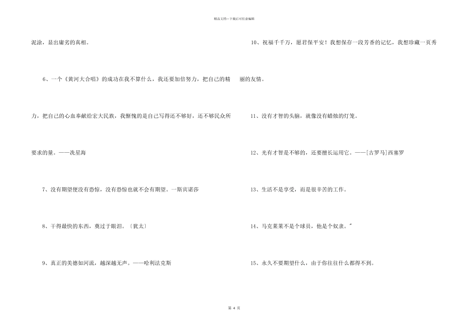 2024年有关人生格言35句_第2页