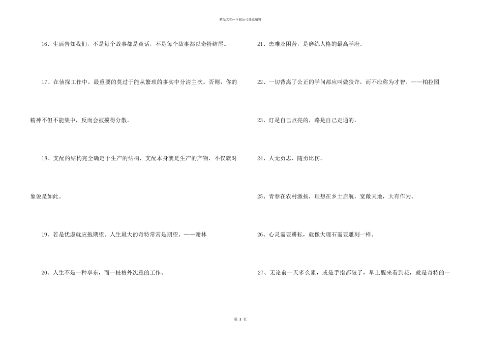 2024年有关人生格言35句_第3页