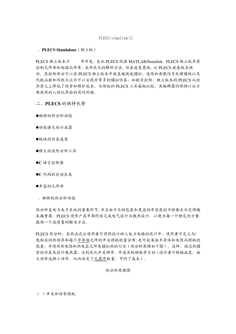全球最专业的电力电子系统模拟工具PLECS_第2页