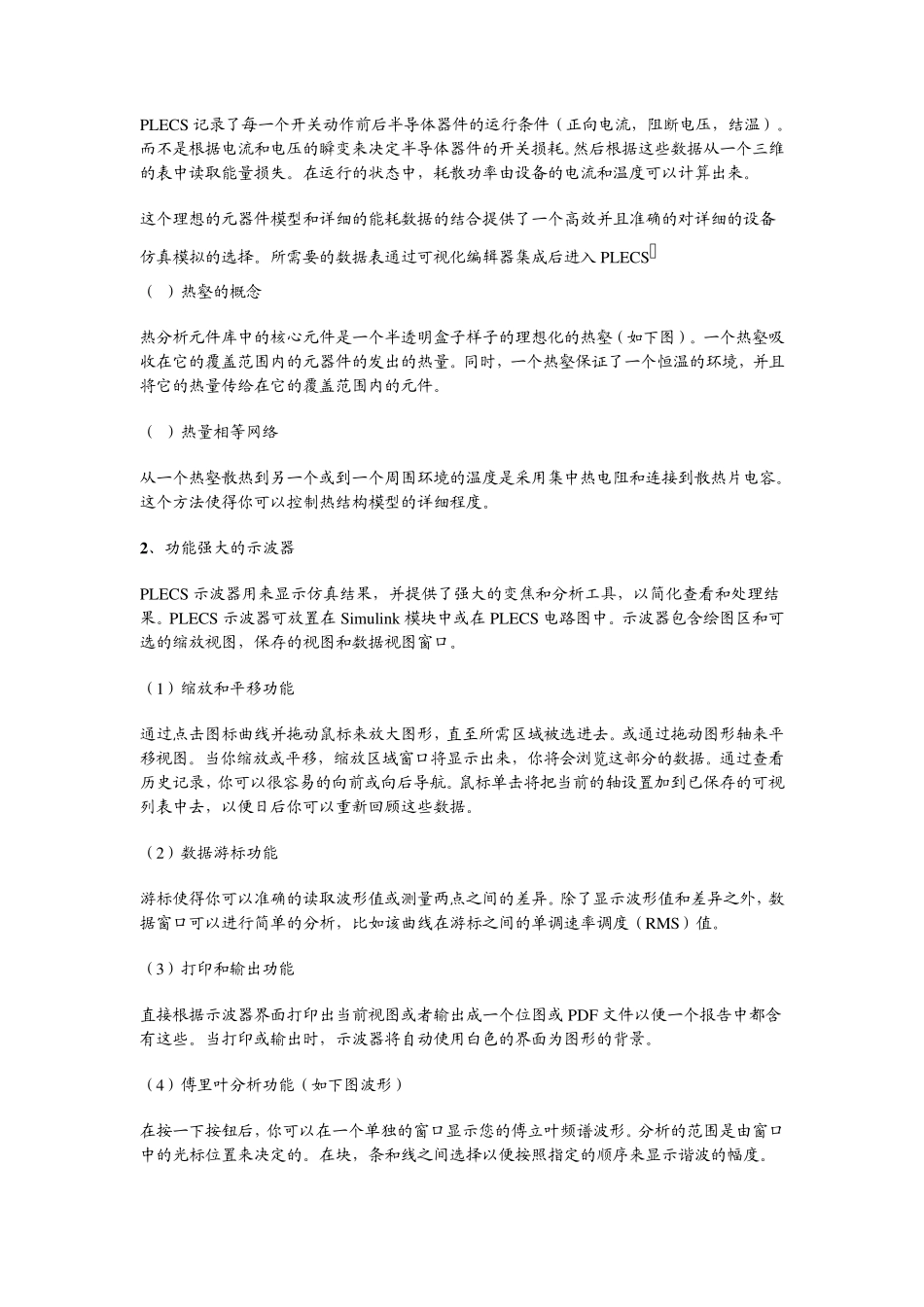 全球最专业的电力电子系统模拟工具PLECS_第3页