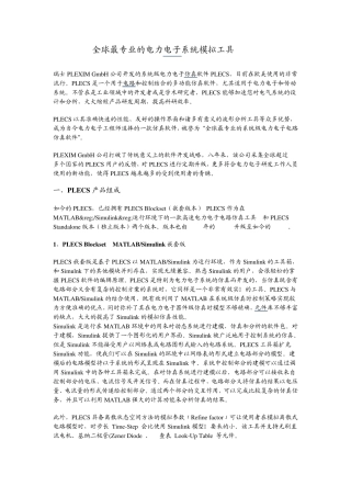 全球最专业的电力电子系统模拟工具PLECS