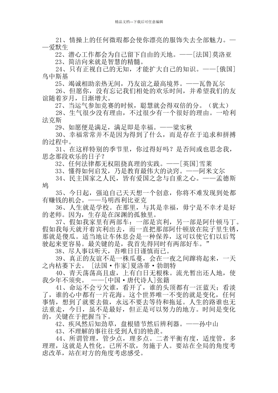 2024年有关人生格言座右铭汇编89条_第2页