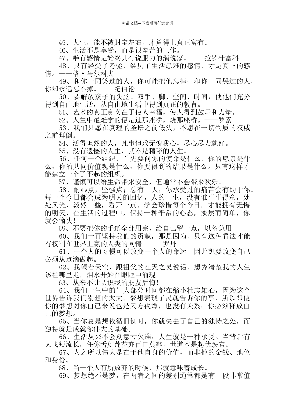 2024年有关人生格言座右铭汇编89条_第3页