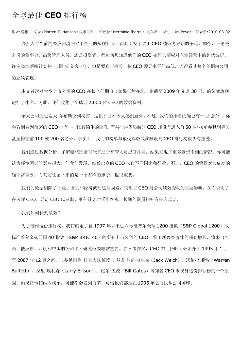全球最佳CEO排行榜_第1页
