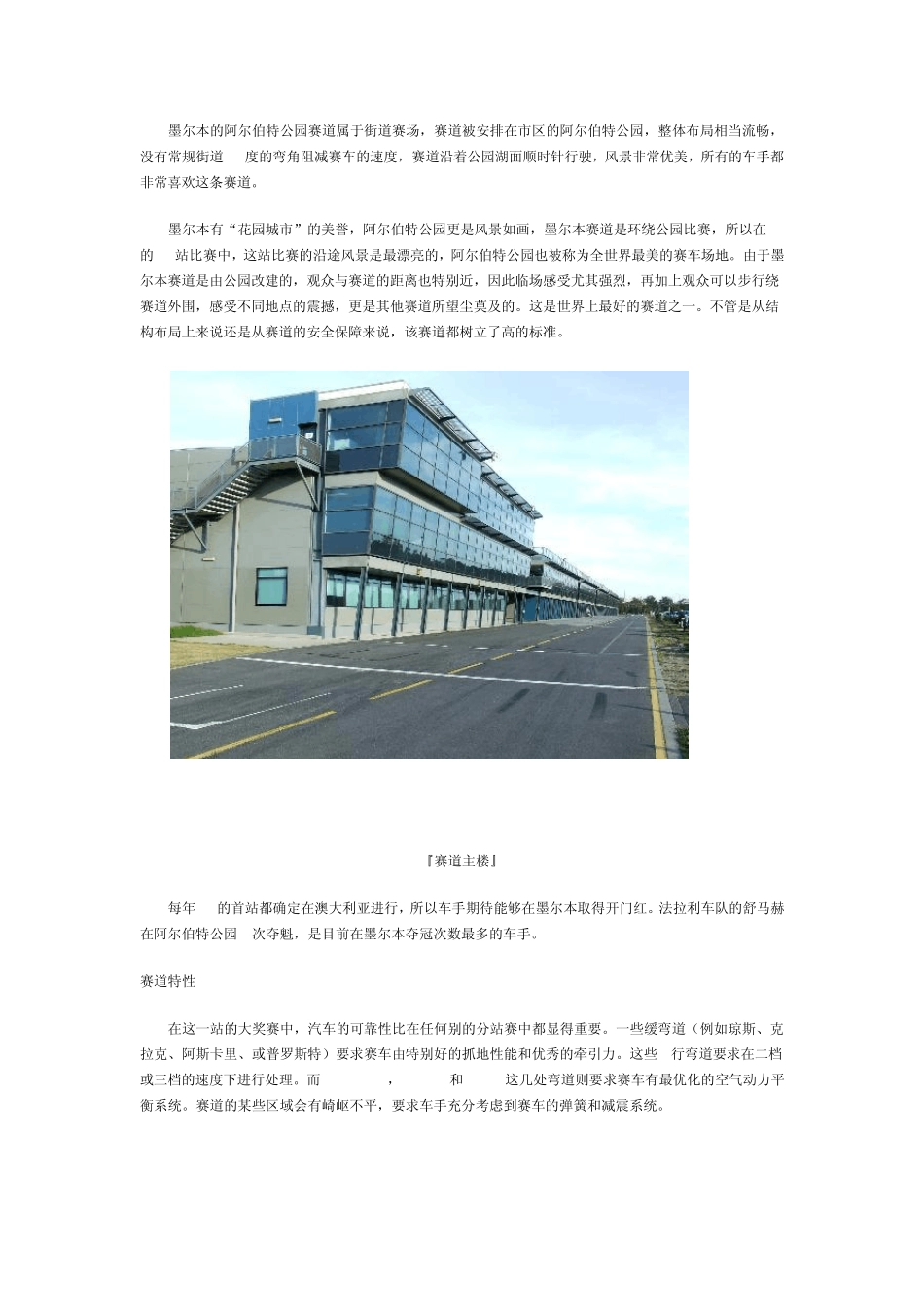 全球最出名的赛车赛道_第2页