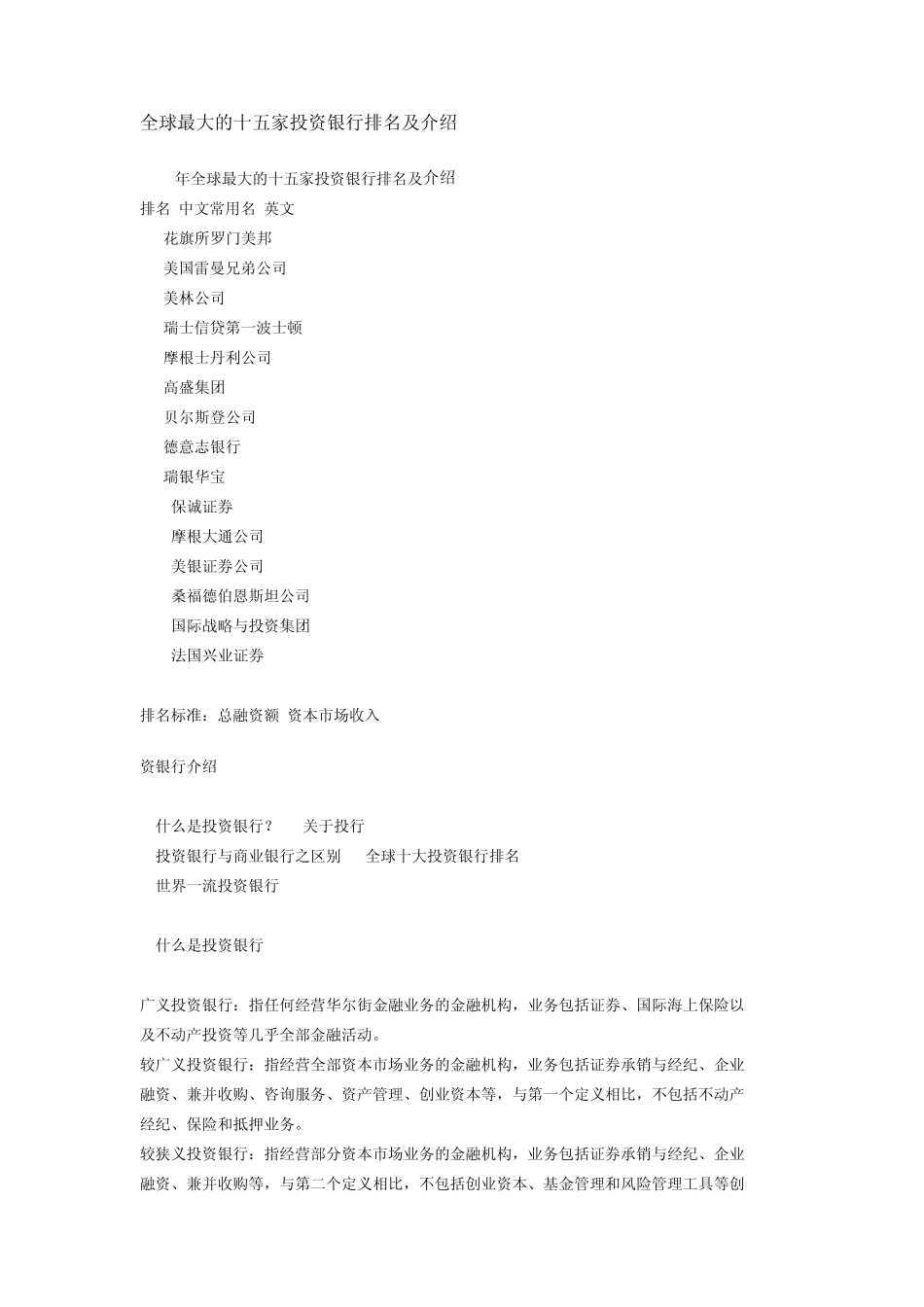 全球最大的十五家投资银行排名及介绍_第1页