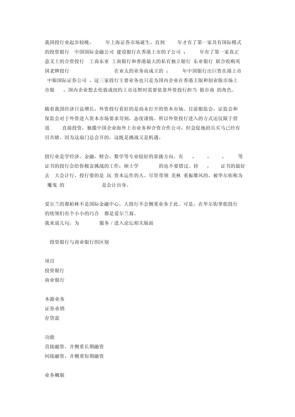 全球最大的十五家投资银行排名及介绍_第3页