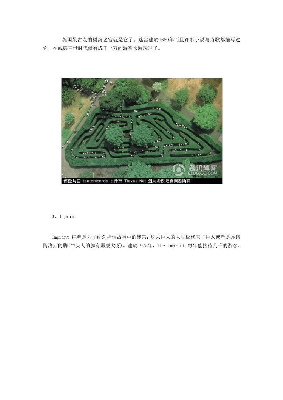 全球最复杂的八大迷宫_第2页