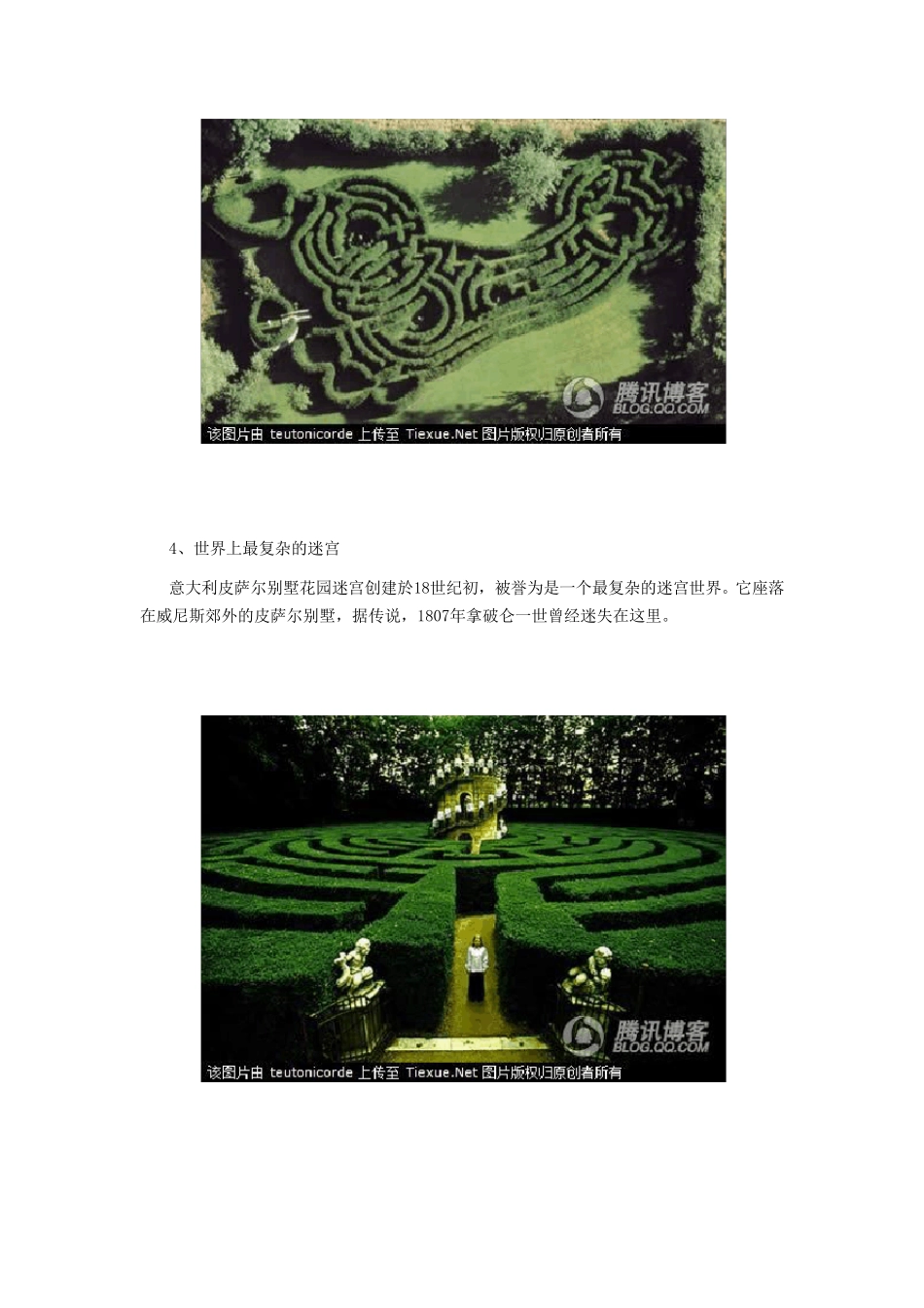 全球最复杂的八大迷宫_第3页