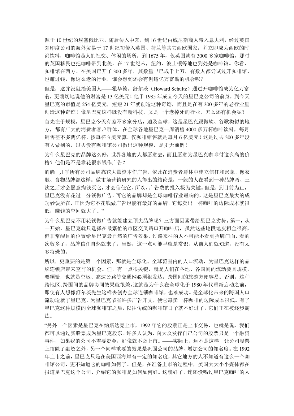 全球最成功的四大商业模式案例分析_第2页