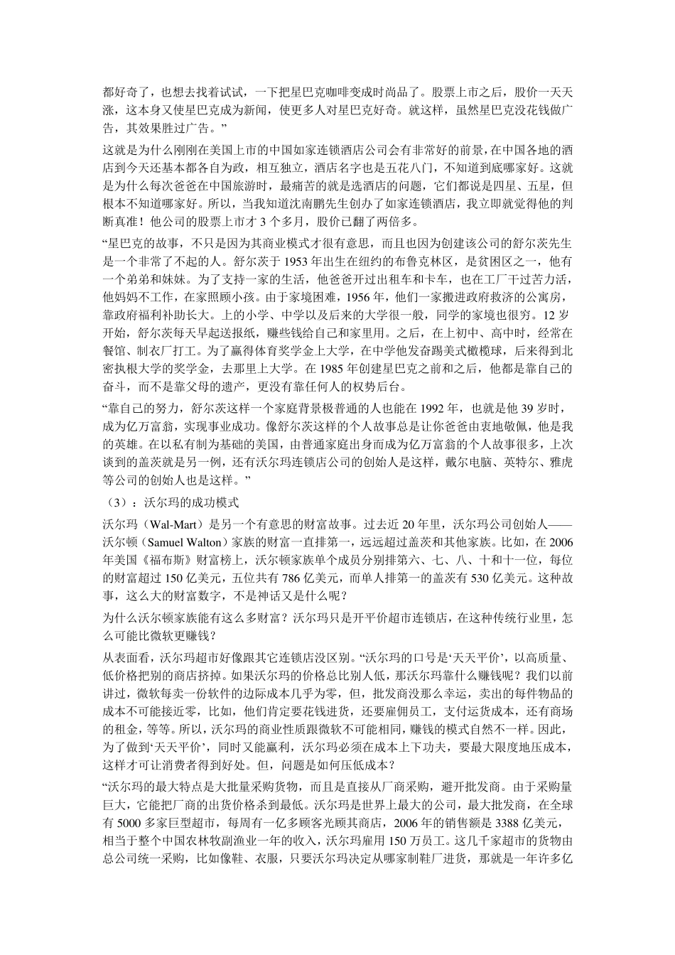 全球最成功的四大商业模式案例分析_第3页