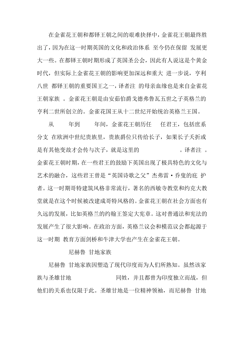 全球最显赫的十二大家族,第一名竟然在中国!_第2页