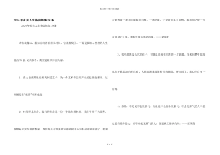2024年有关人生格言锦集79条