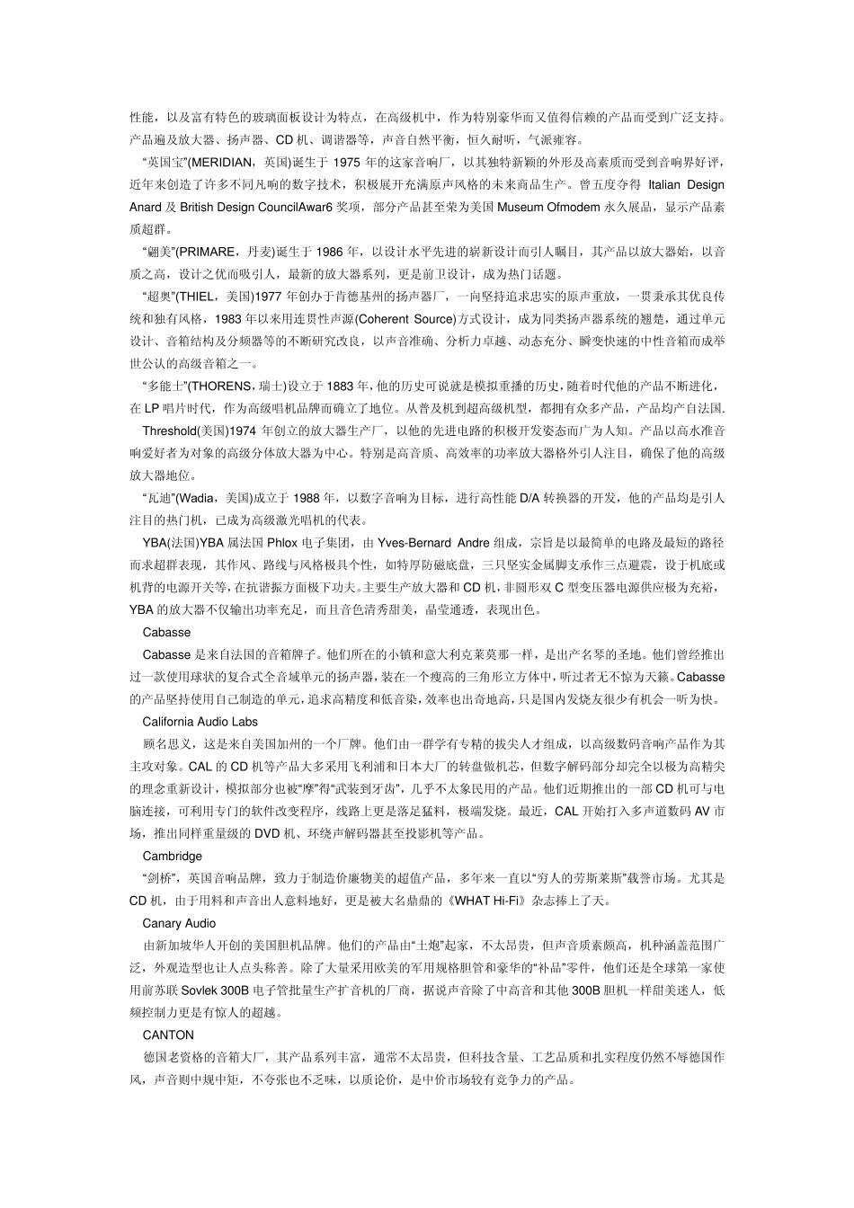 全球最最顶级音响品牌_第2页