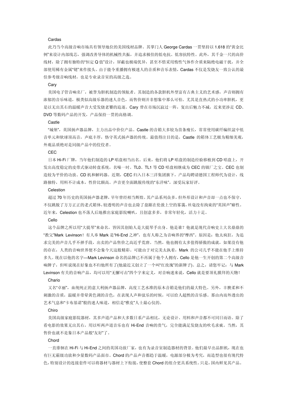 全球最最顶级音响品牌_第3页