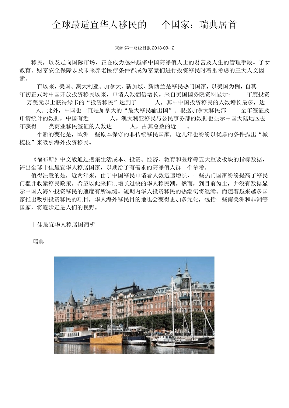 全球最适宜华人移民的10个国家_第1页