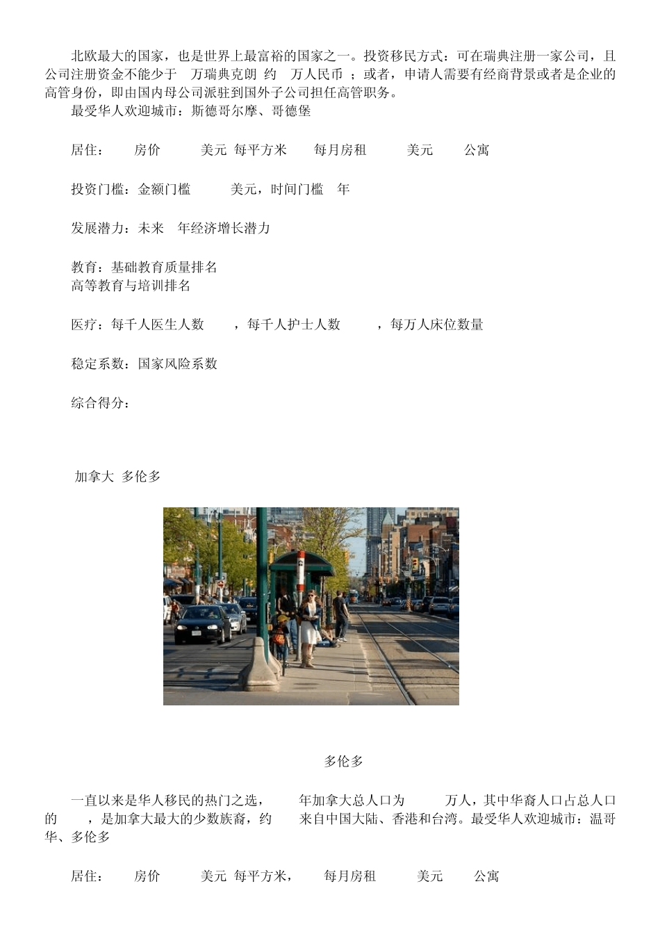 全球最适宜华人移民的10个国家_第2页