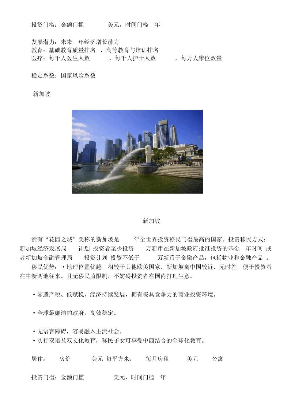 全球最适宜华人移民的10个国家_第3页