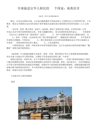 全球最适宜华人移民的10个国家