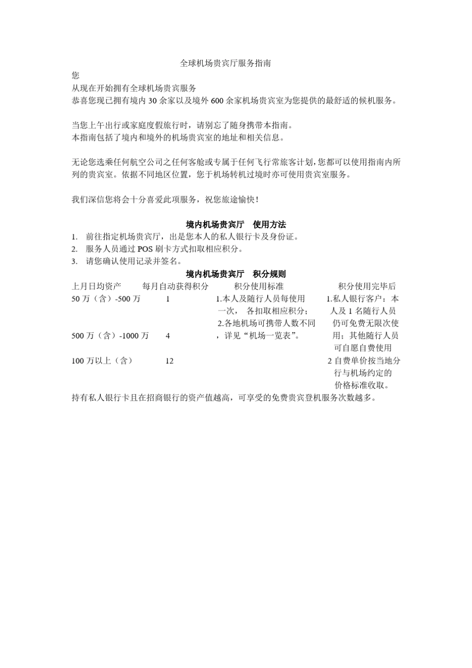 全球机场贵宾厅服务指南_第1页