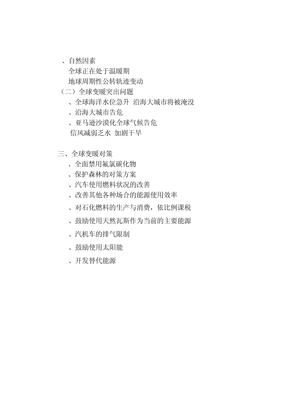 全球气候变暖_第3页