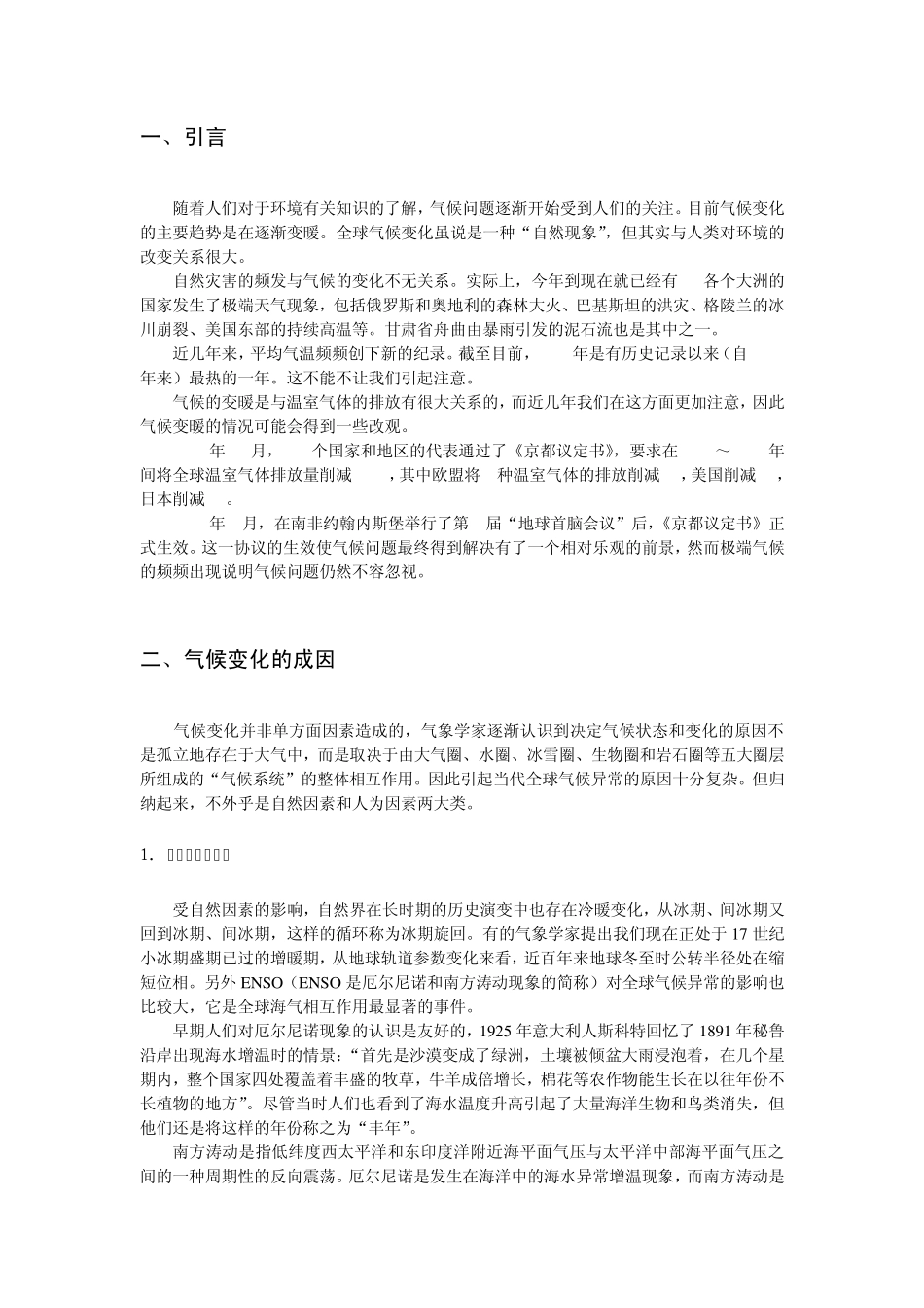 全球气候变化情况BugFixV1.1_第3页