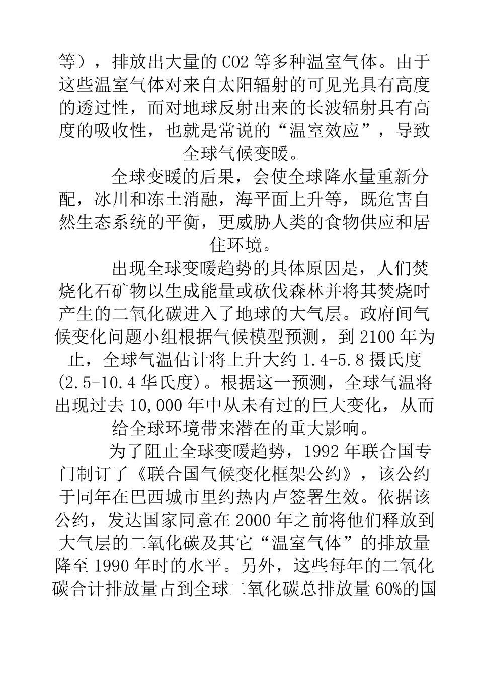 全球气候变暖参考资料_第2页