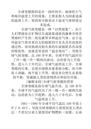 全球气候变暖参考资料