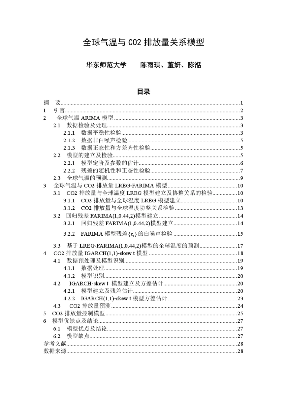 全球气温与CO2排放量关系模型_第1页