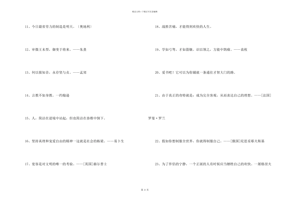 2024年有关人生的格言汇编98条_第3页