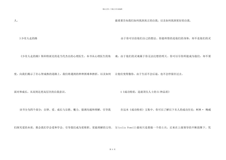 2024年有关人生的励志生活书籍_第3页