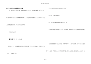 2024年有关人生的励志生活书籍