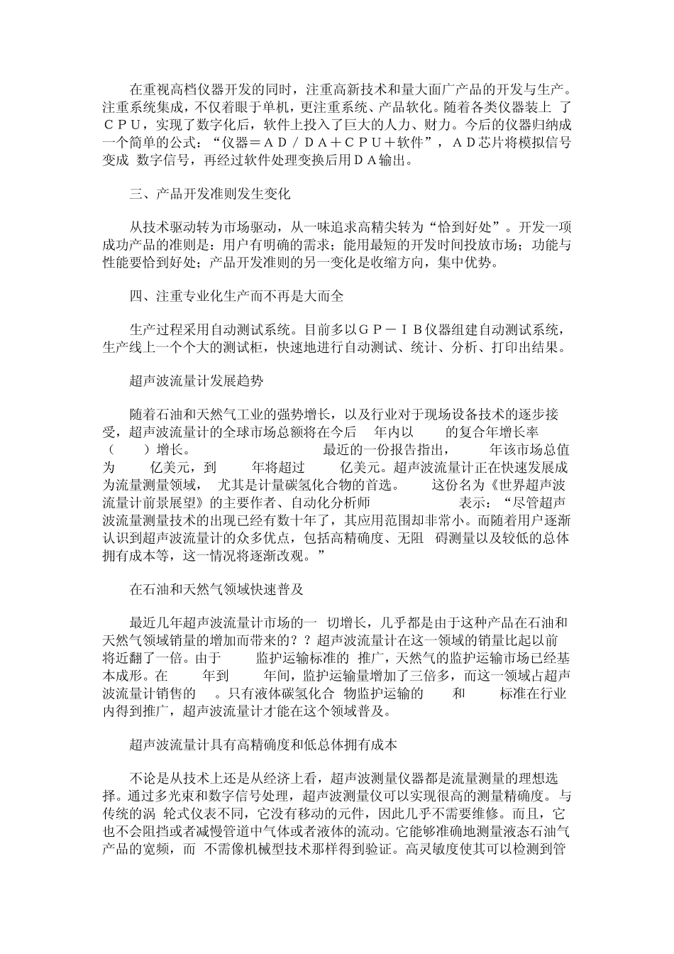 全球流量计行业特点及市场竞争分析汇总_第2页