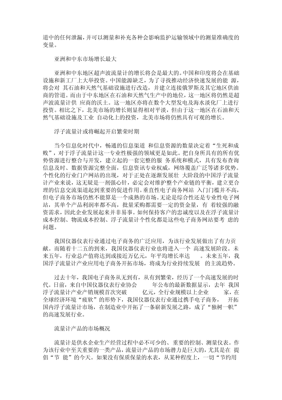 全球流量计行业特点及市场竞争分析汇总_第3页