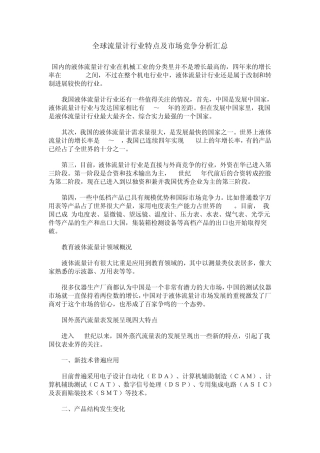 全球流量计行业特点及市场竞争分析汇总