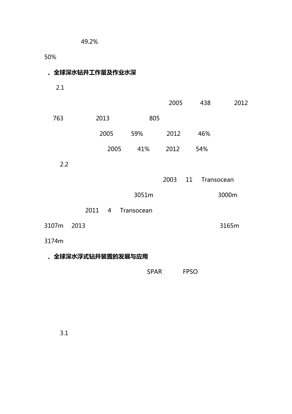 全球深水钻井市场现状与前景_第2页
