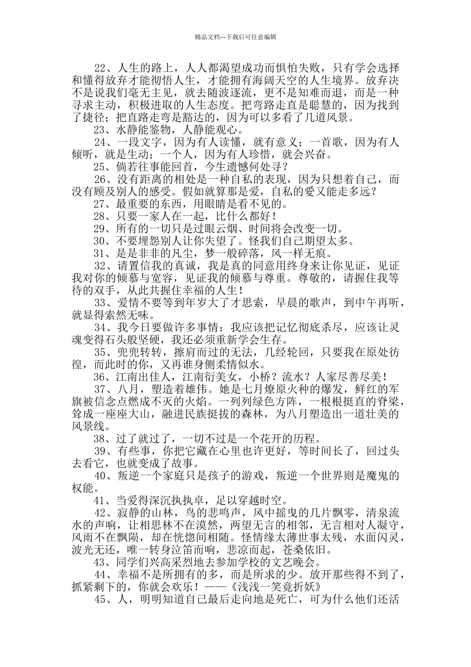 2024年有关优美文艺句子集锦65句_第2页