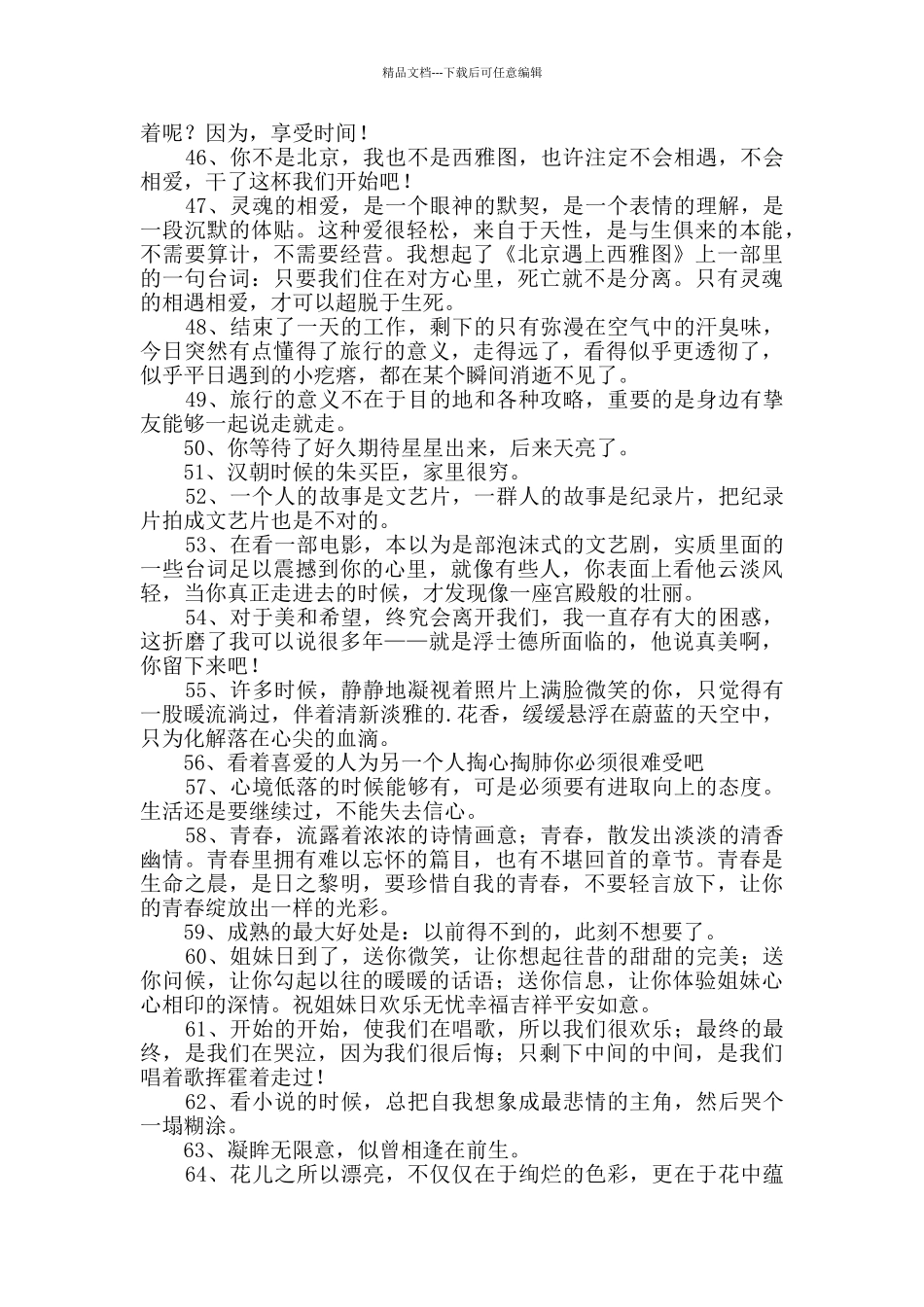 2024年有关优美文艺句子集锦65句_第3页