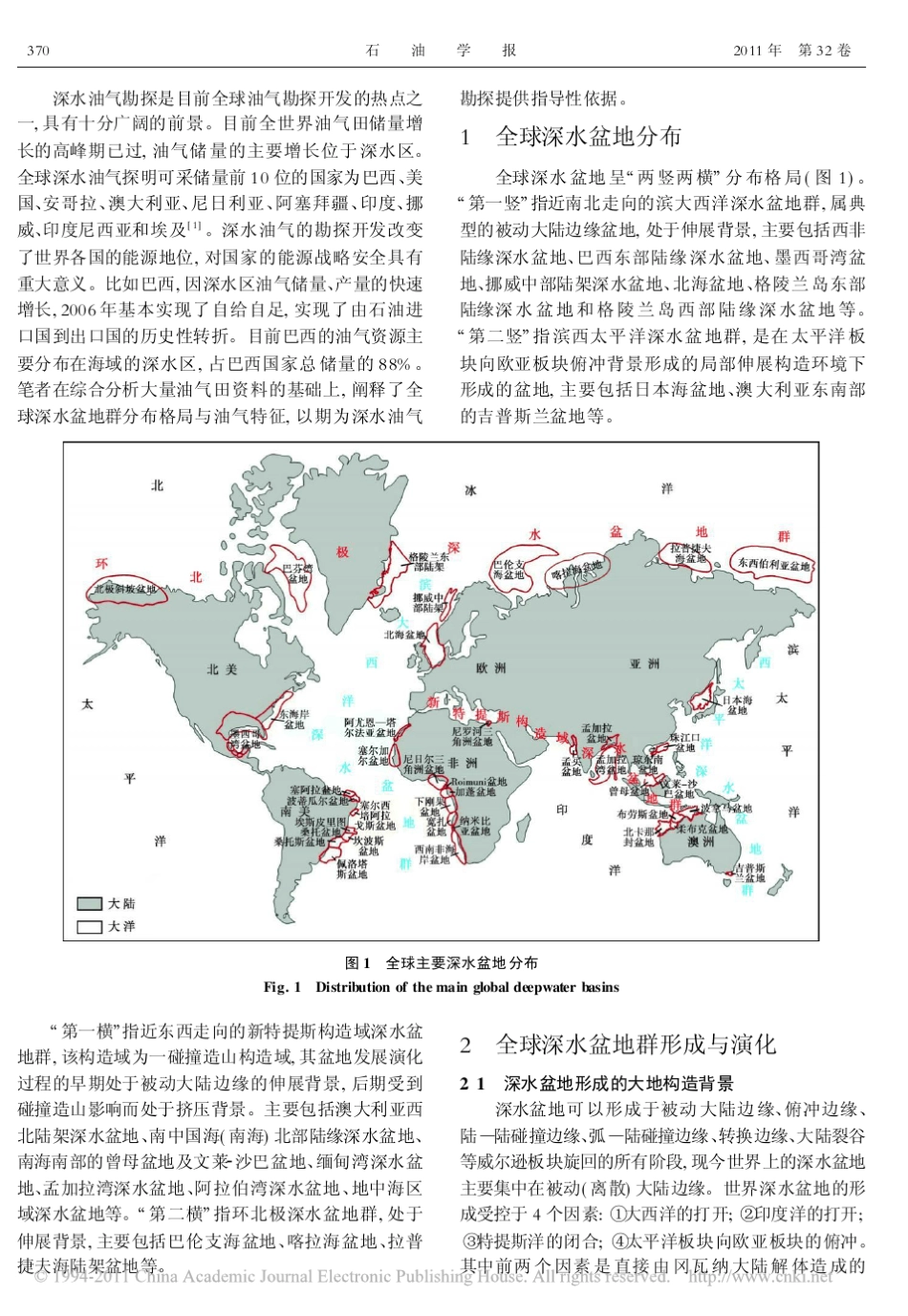 全球深水盆地群分布格局与油气特征_第2页