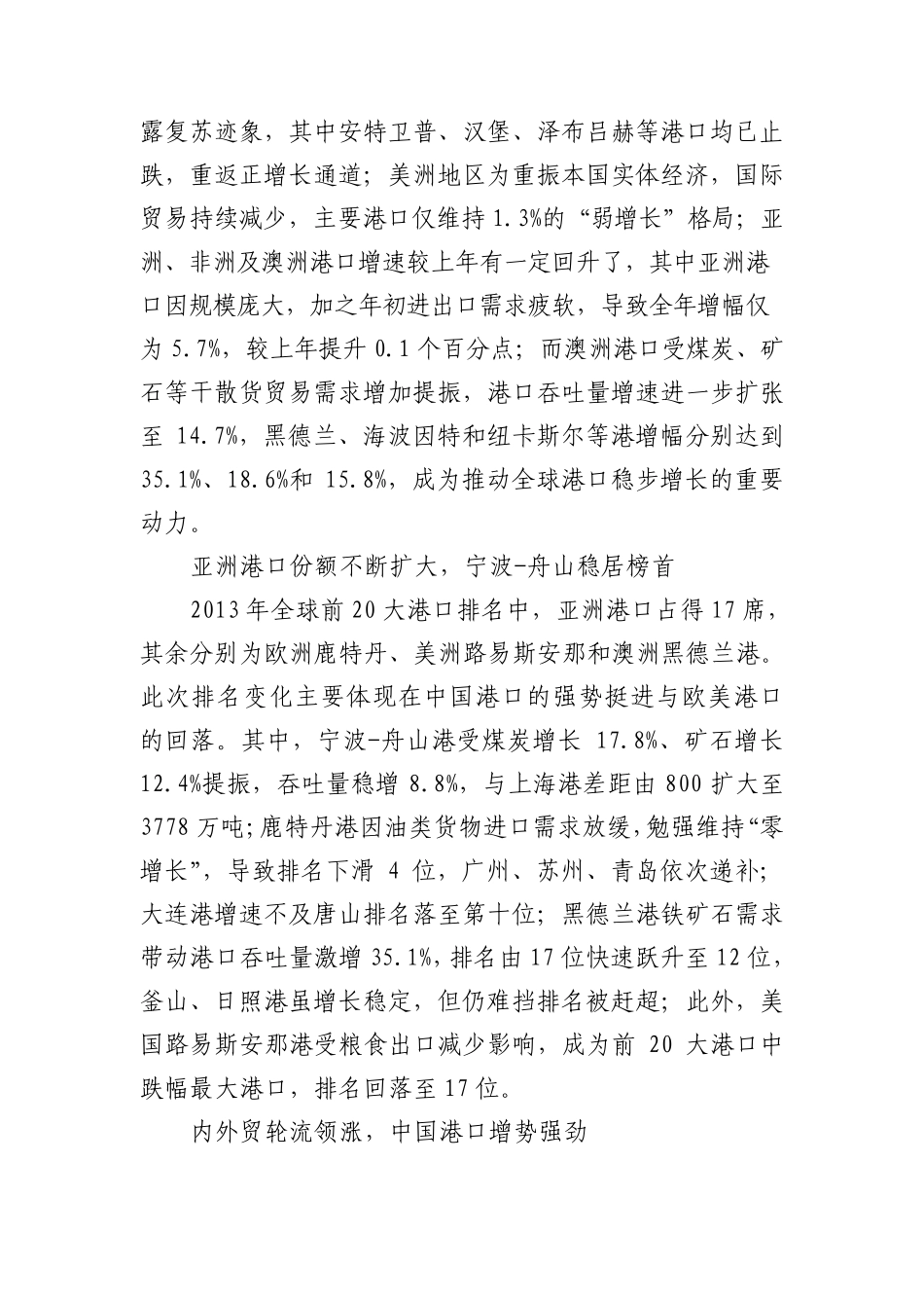 全球港口发展报告(2013)_第2页