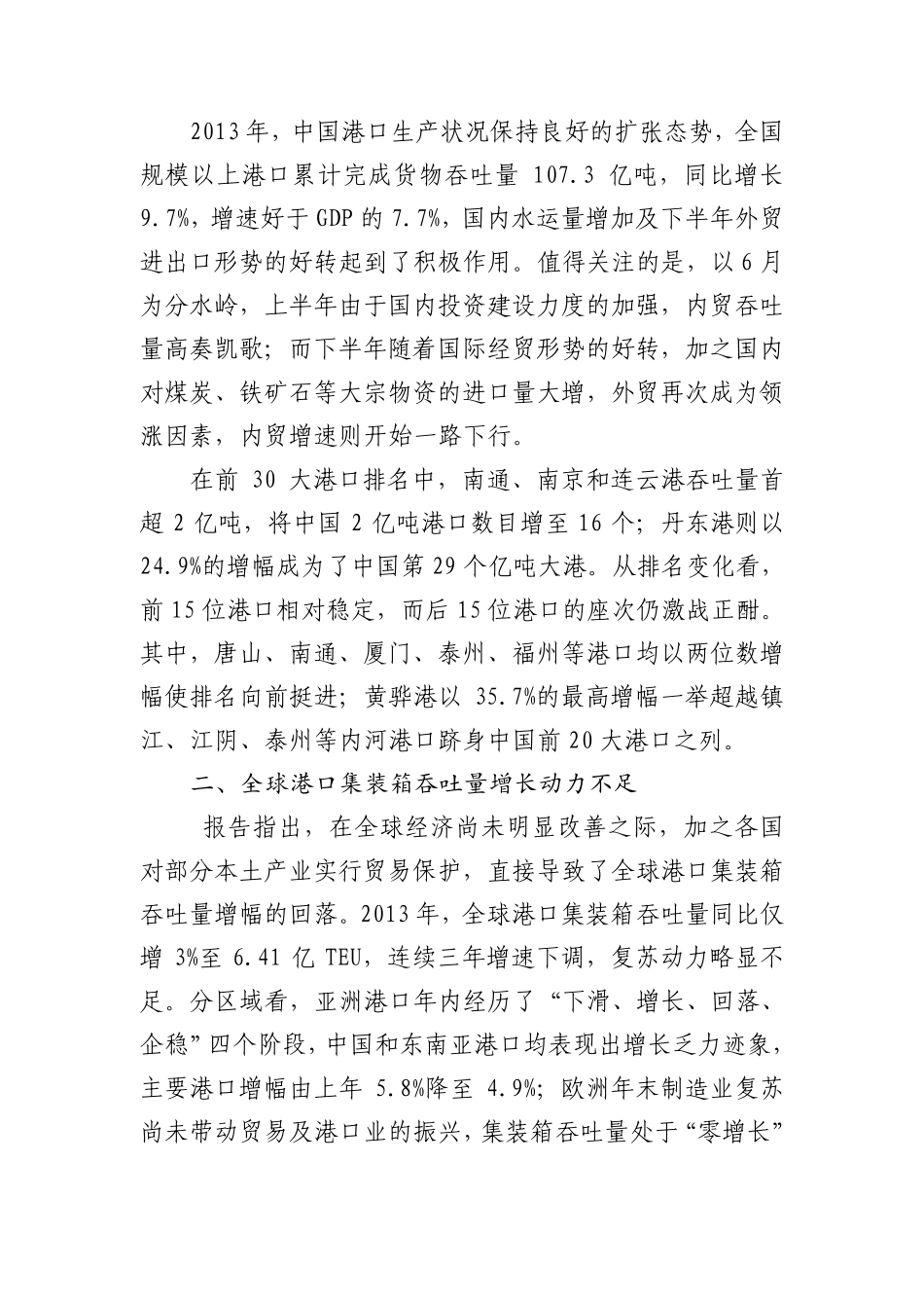 全球港口发展报告(2013)_第3页