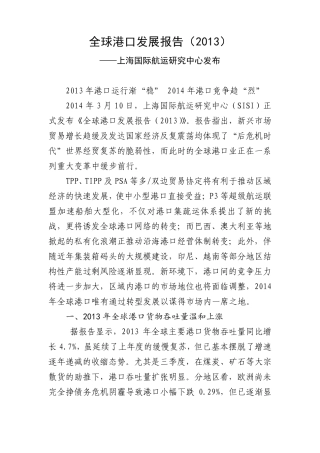 全球港口发展报告(2013)