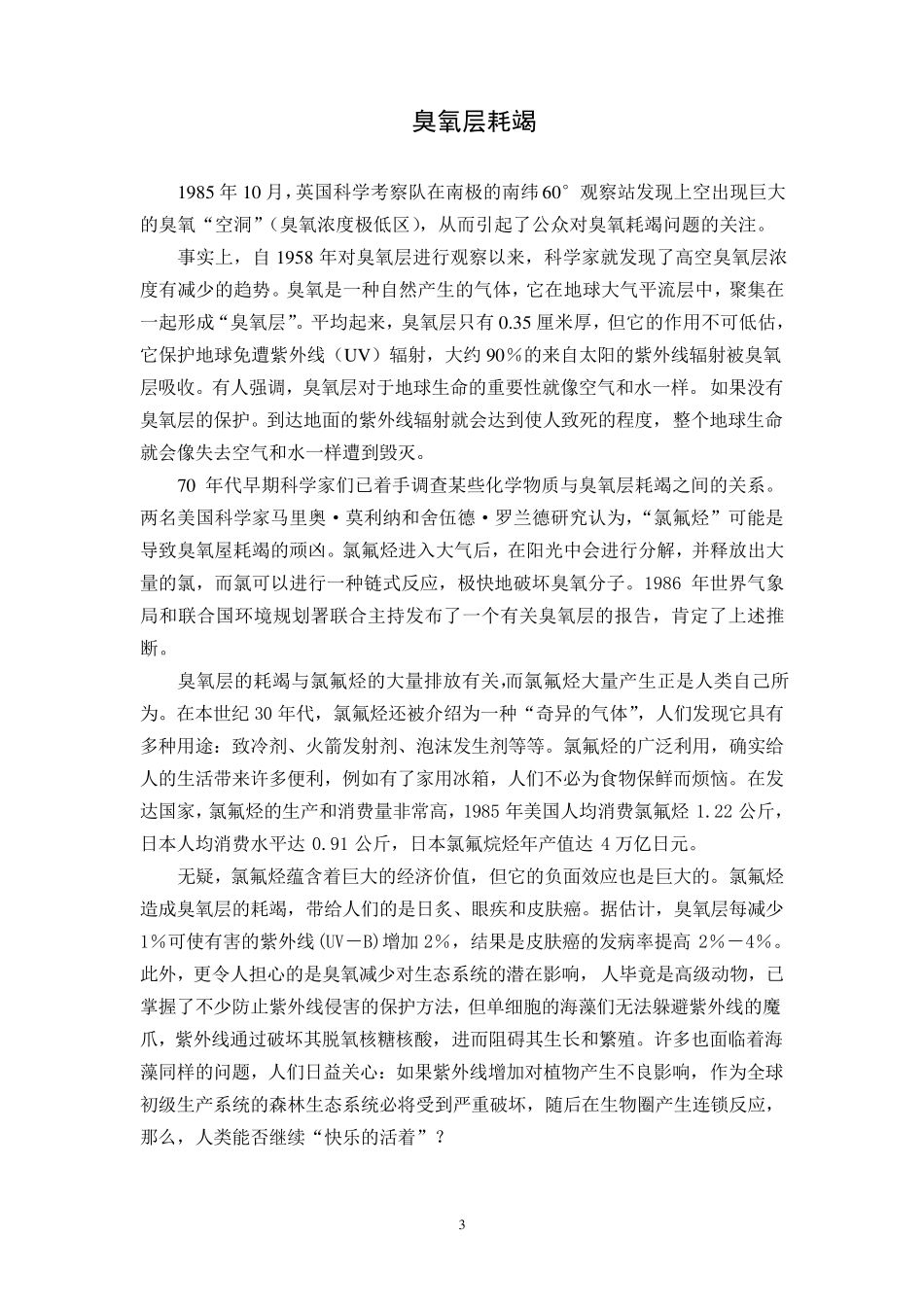 全球生态环境问题_第3页